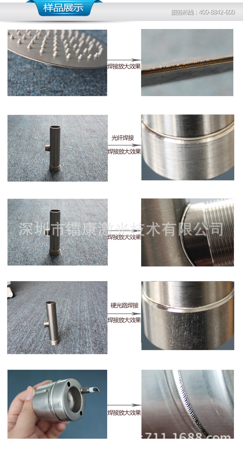 光纖傳輸激光焊接機(jī)樣品展示