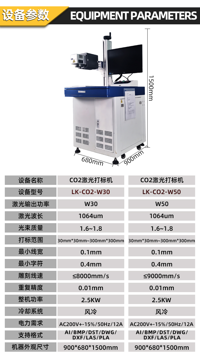 CO2激光打標(biāo)機設(shè)備參數(shù)