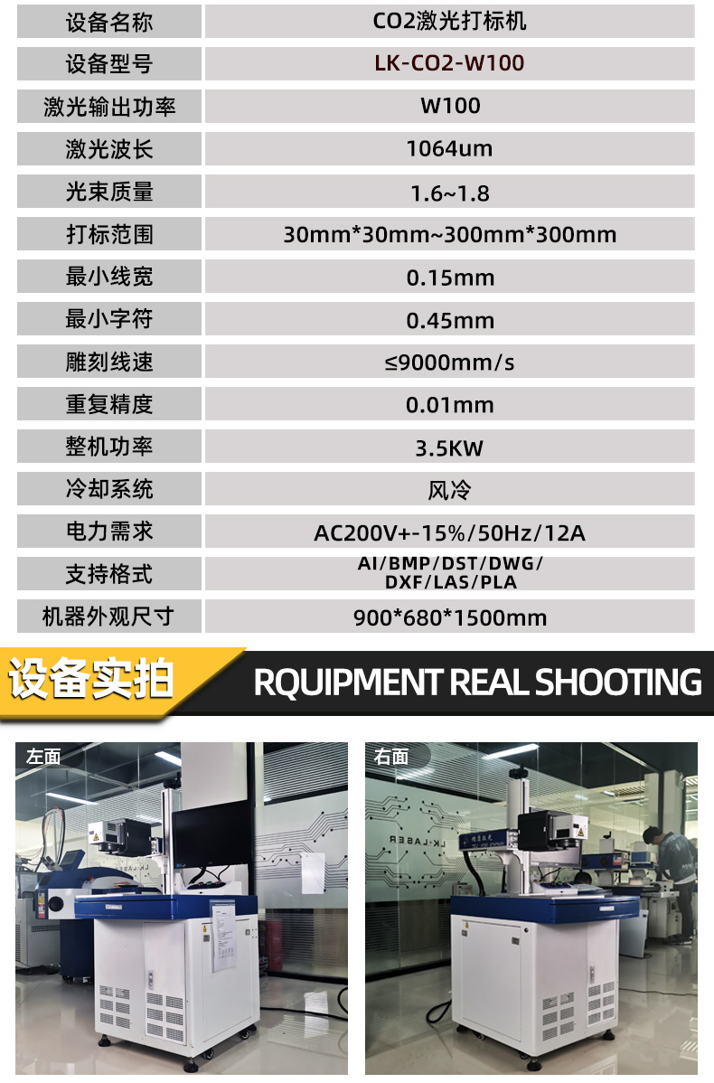 CO2激光打標(biāo)機設(shè)備實拍